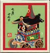 祇園祭シリーズ