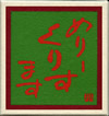 くりすますシリーズ